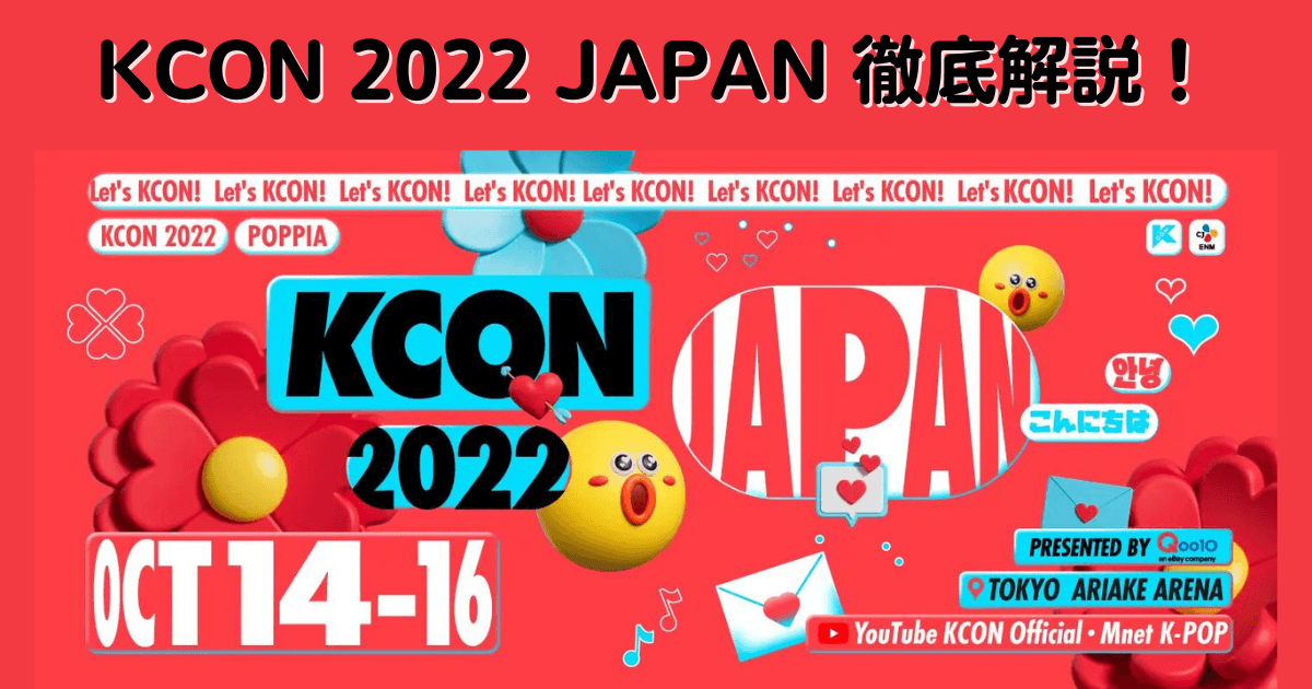 KCON 2022