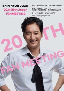 20周年BIRTHDAY FANMEETING