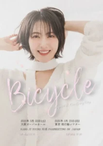 2025 知英 FANMEETING IN JAPAN 'BICYCLE chapter 2: One Spring Day'


【公演日時】

大阪：2025/3/22(土) 1部 13:30開演 / 2部 17:30開演
東京：2025/3/23(日) 1部 13:30開演 / 2部 17:30開演
‍