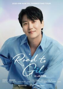 https://fc.kimnamgil.jp/news/%e3%80%8e2025-kim-nam-gil-fanmeeting-tour-in-japan-road-to-gil%e3%80%8f%e9%96%8b%e5%82%ac%e6%b1%ba%e5%ae%9a%ef%bc%81/